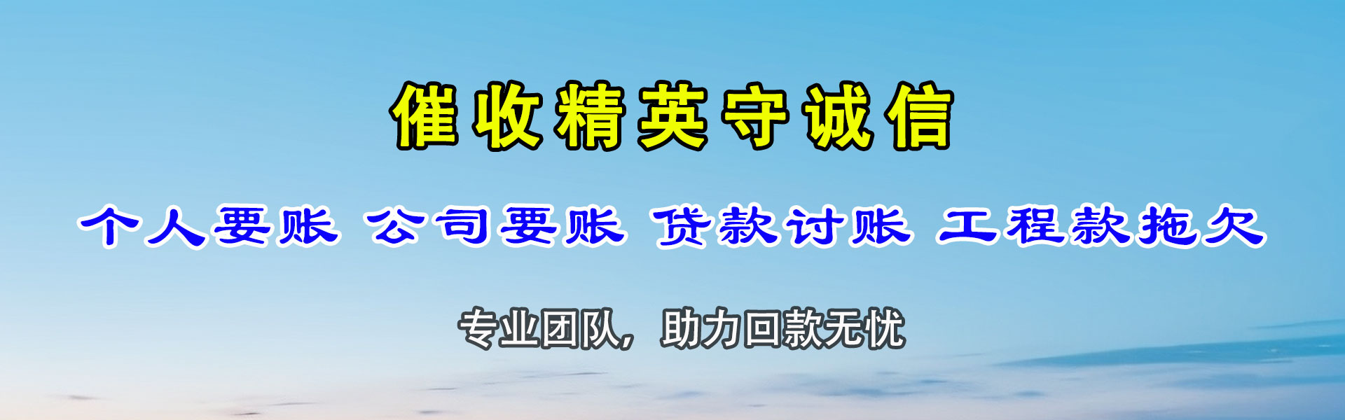 灌南讨债公司
